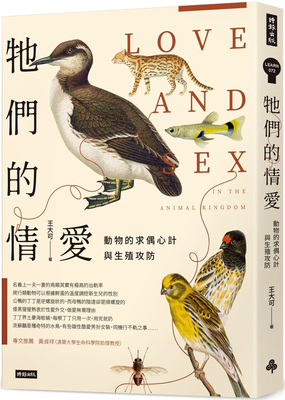 牠们情爱动物求偶心计与生殖攻防