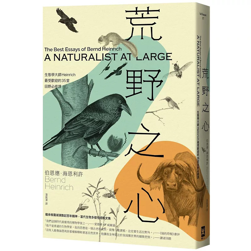 预售 荒野之心 26 伯恩德‧海恩利许 野人 原版进口 涵盖生物多样性，从虎甲虫到黄桦树、从渡鸦到大象，彷彿也看到自己的心灵
