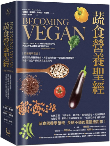 蔬食营养sheng经：【zui新科