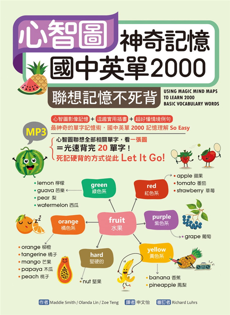 用對方法背單字，記憶超強更加倍