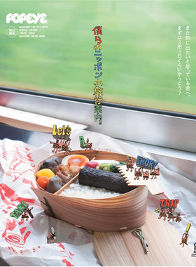 预售 POPEYE特别编集 仆らのニッポン小旅行案内。 22 マガジンハウス 进口原版 料理