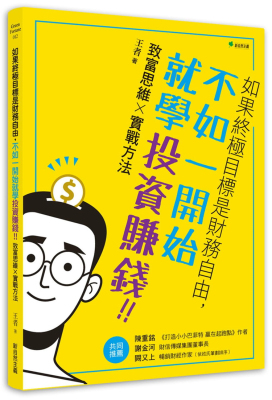 如果终极目标是财务自由