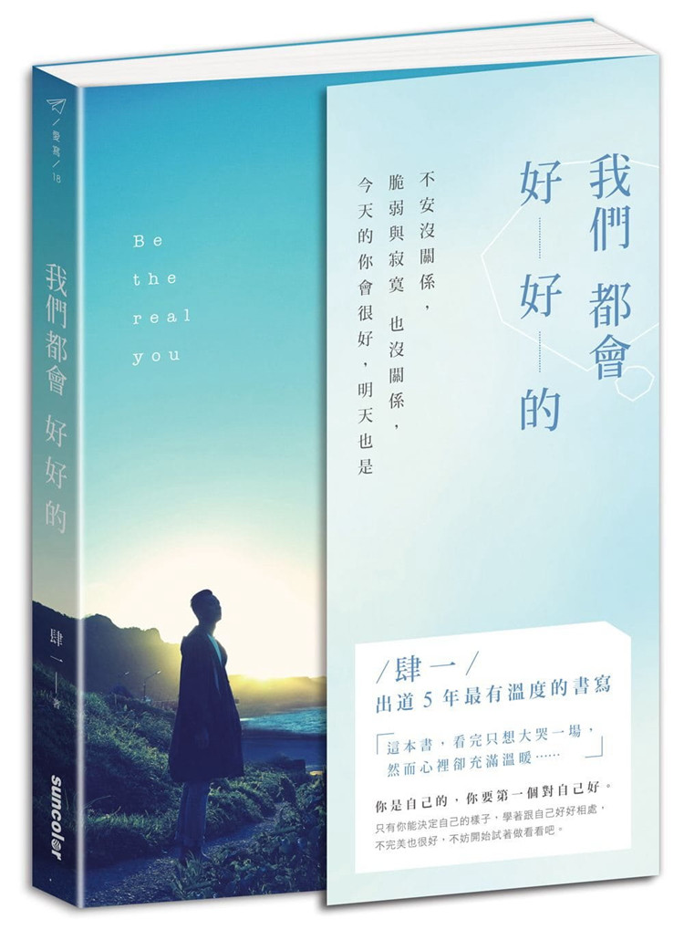 预售 我们都会好好的：不安没关系，脆弱与寂寞也没关系 17 三采  肆一  进口原版