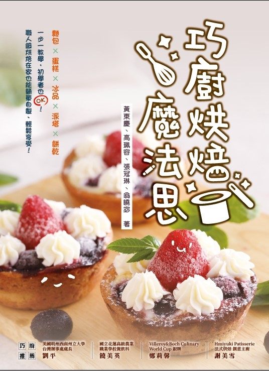 现货 正版 原版进口图书 巧厨烘焙魔法思 20上优  肉鬆餐包北海道美浓胖小麋鹿手撕包乳香捲小牛角迷迭香佛卡夏