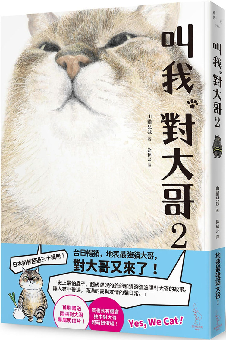 《叫我对大哥2爱米粒宠物绘本