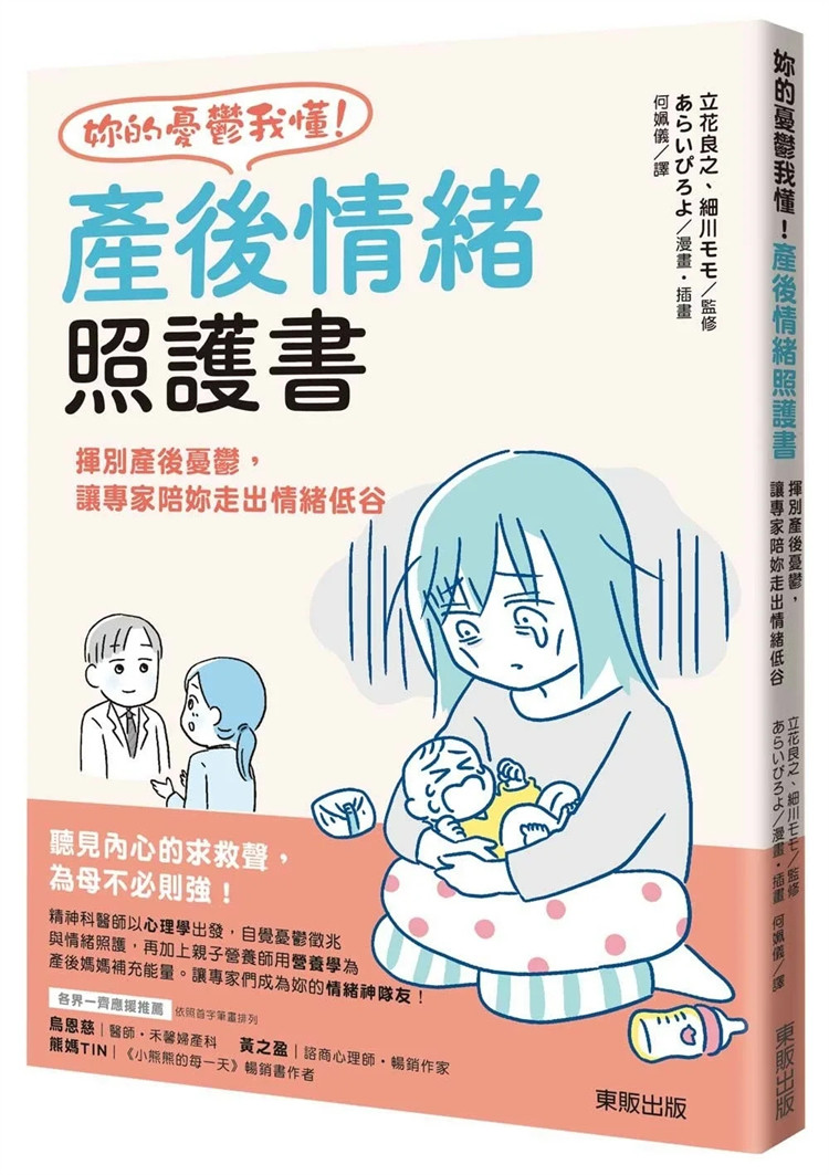 产后情绪照护书:挥别产后忧郁,让专家陪妳走出情绪低谷 23 立花良之