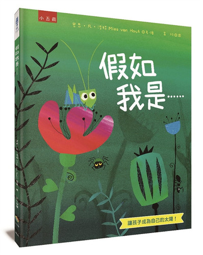 让孩子成为自己的太阳