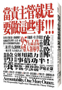 现货 当责主管就是要做这些事!交办用错力,当然事倍功半!让部属自动自发、服你、挺你的下指令诀窍 20 伊庭正康 方舟 进口原版