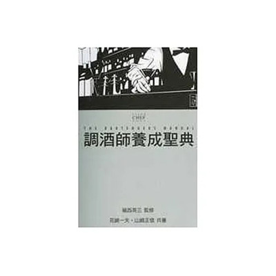 调酒师养成圣典进口原版