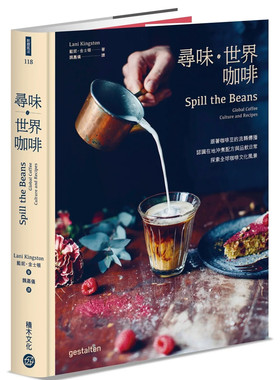 寻味‧世界咖啡蓝妮・金士顿