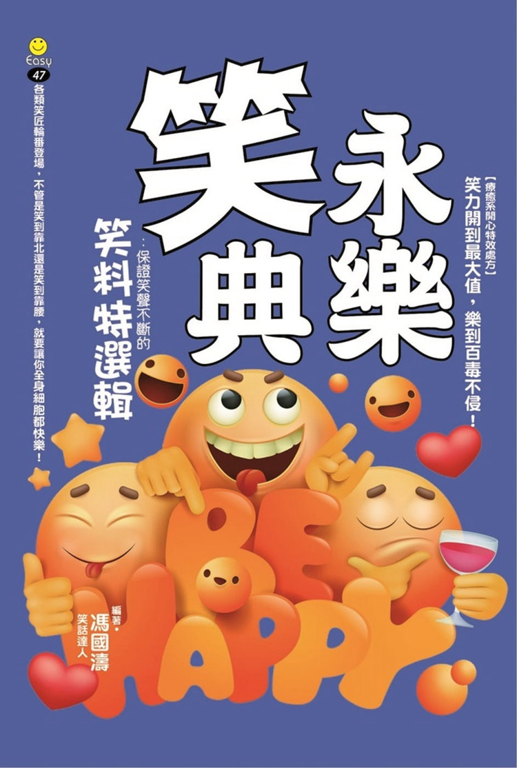 现货正版 原版进口书 冯国涛《永乐笑典:保证笑声不断的笑料特选辑》