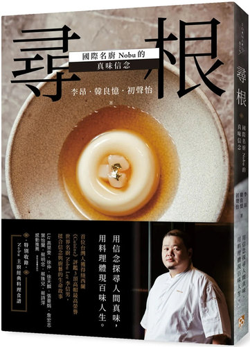 寻根：国际名厨Nobu的真味信念