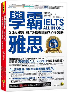 预售 学霸雅思ALL IN ONE：30天雅思IELTS听说读写7.0全攻略 25 John Chung 我识 原版进口 真题全面解析 30天学习计划 实战模拟