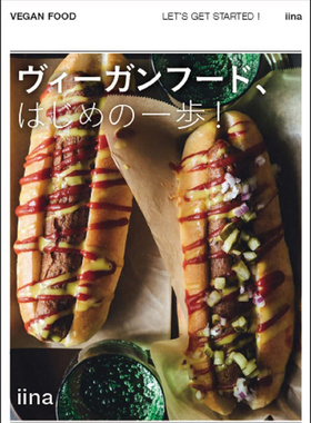 预售 ヴィーガンフード、はじめの一歩! 单行本-平装 22 ‎ グラフィック社  iina   日文  烘培  进口原版