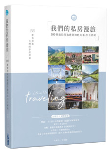 尖端 恒学 我们 绝美IG打卡秘境 安妮卡 100个旅拍玩家严选 正版 私房漫旅 进口原版 预售 台版