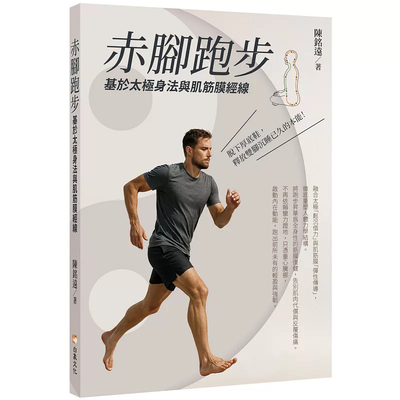 基于太极身法与肌筋膜经线