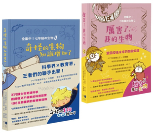 预售 全集中！七年级の生物：〈01奇怪的生物知识增加了〉〈02厉害了，我的生物〉23 苏仁福, 曾明腾 聚光文创 进口原版 合售