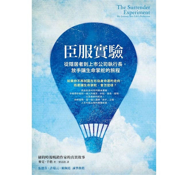 现货正版 原版进口图书 臣服实验从隐居者到上市公司执行长 放手让生命掌舵的旅程 方智 台版恒学使用感如何?