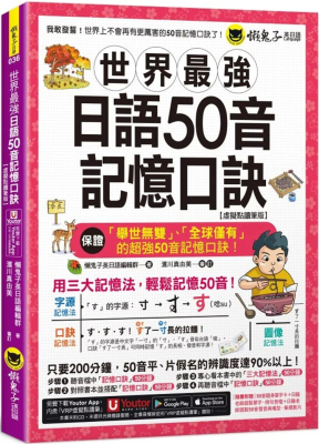 世界zui强日语50音记忆口诀