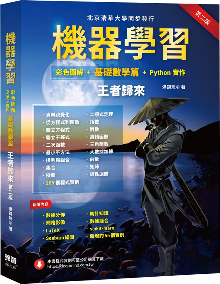 机器学习：彩色图解基础数学篇图片