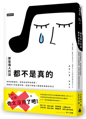 那些伤人的话都不是真的