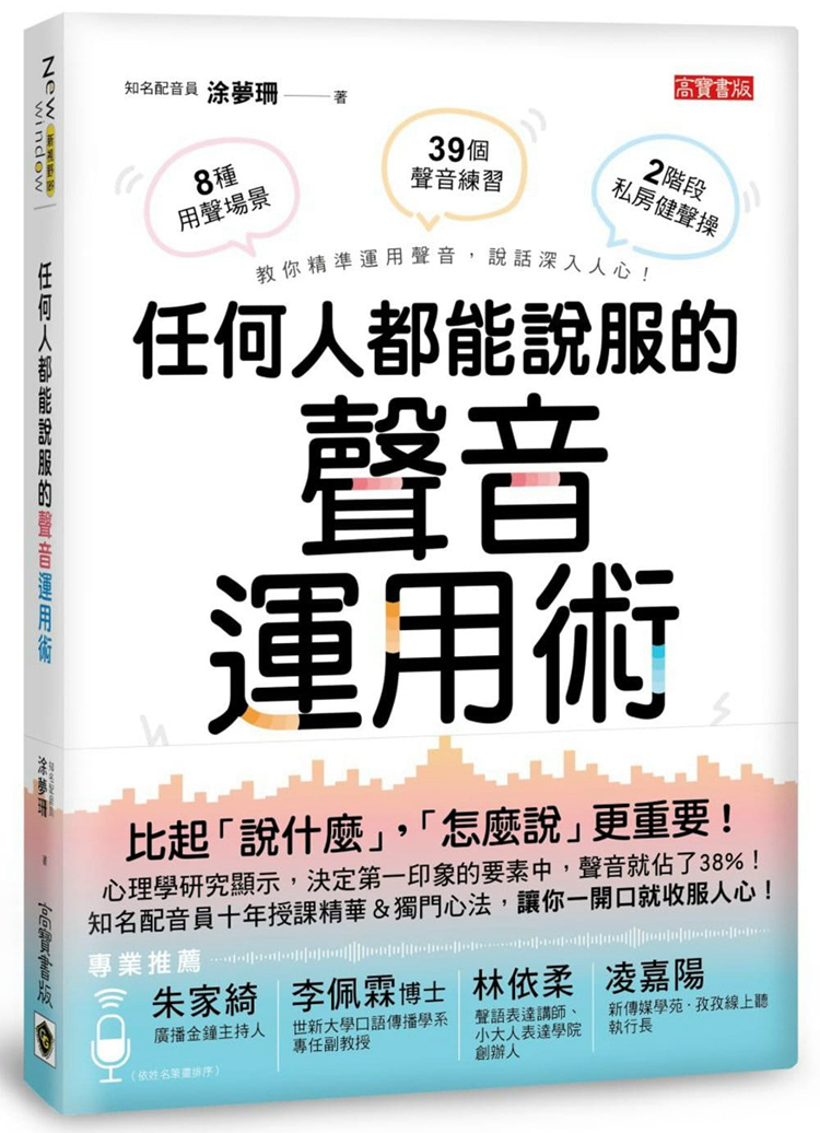 比起「說什麼」，「怎麼說」更重要！