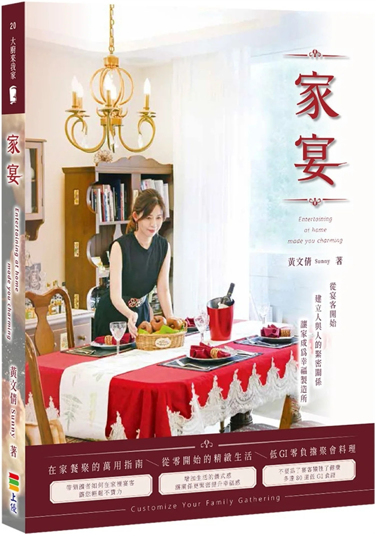 现货 家宴 24  黄文倩Sunny 上优文化  进口原版 正式西餐五道菜 认识西餐餐具 马铃薯生火腿砖  生火腿哈密瓜 蜂蜜优格水果色拉