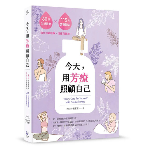 用芳疗照顾自己陪你照顾睡眠
