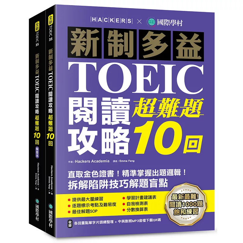 预售 新制多益TOEIC阅读攻略C难题10回 :直取黄金证书!精准掌握出题逻辑!拆解陷阱技巧解题盲点(双书装+音频) 26 国际学村 y