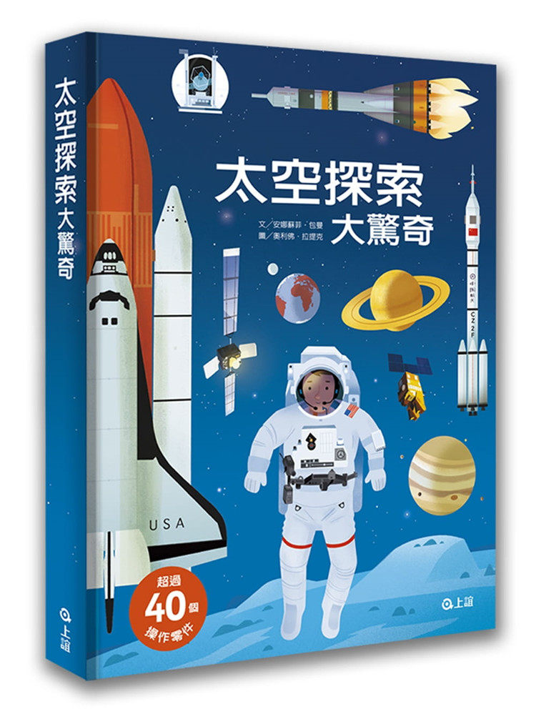 预售正版 太空探索大惊奇 17 安娜苏菲.包曼 上谊文化公司 进口原版