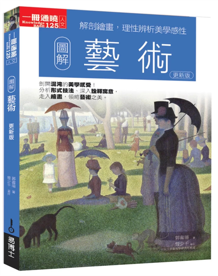 图解艺术更新版易博士出版社