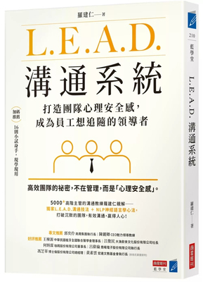 L.E.A.D.沟通系统：打造团队