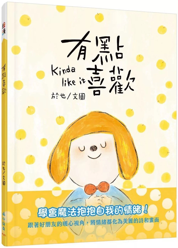 现货 有点喜欢 24 林采璇 小山丘 进口原版 童书绘本 美丽的情绪转化 从全新视角认识自己 情绪认知与表达绘本 学习欣赏平凡的美好