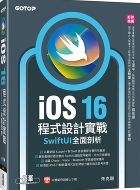 现货 iOS 16程序设计实战：SwiftUI全面剖析 22 朱克刚 碁峰 进口原版 按钮、选取与状态表示 文字图片与资料分享 排版元件与技巧