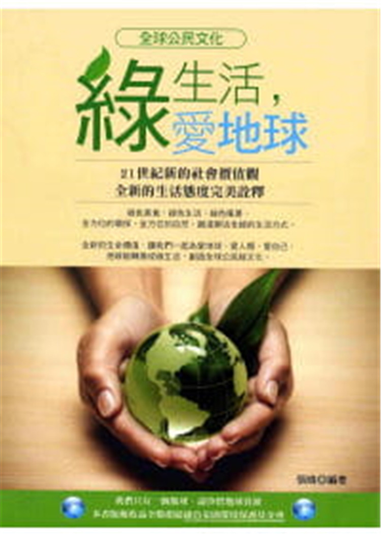预售 绿生活,爱地球 10  张晴  老树创意出版中心进口原版