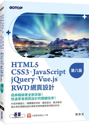 HTML5、CSS3、JavaScript、