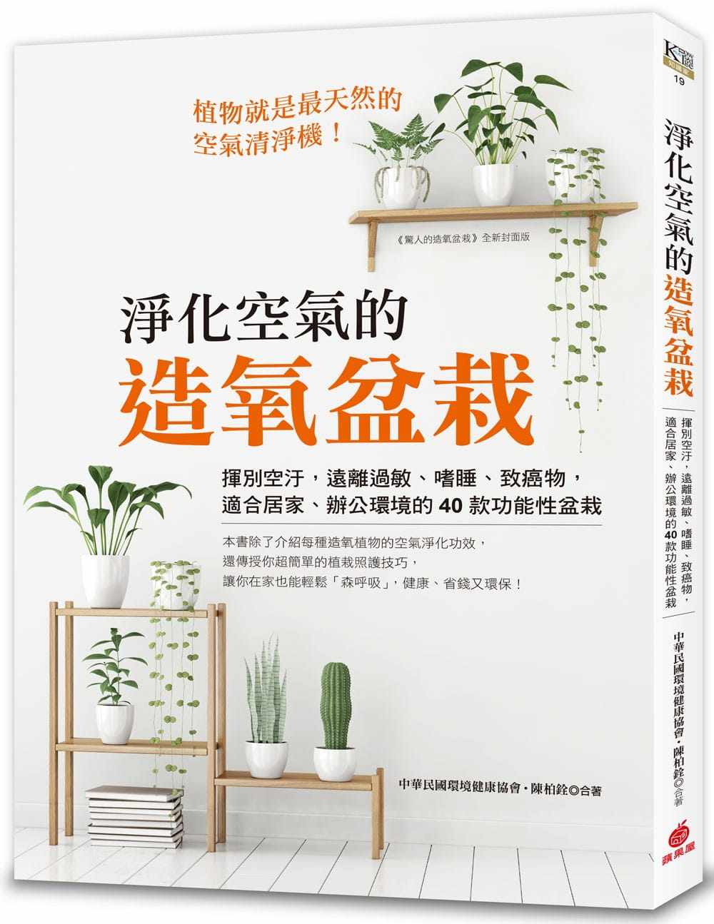 现货正版 原版进口图书 净化空气的造氧盆栽挥别空污 远离过敏、嗜睡、致癌物 适合居家、办公环境的40款功能性盆栽