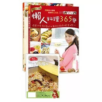 现货 正版 懒人料理365变＋懒人料理马铃薯365变 16 柿子  陈师兰   进口原版