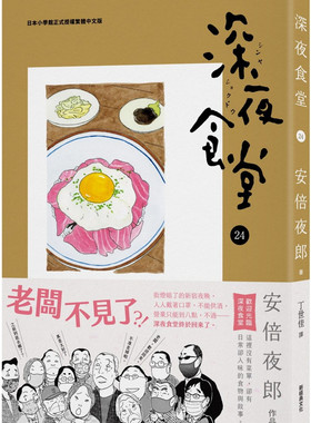 深夜食堂24安倍夜郎新经典文化