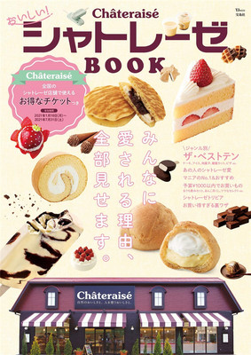 おいしい!シャトレーゼBOOK