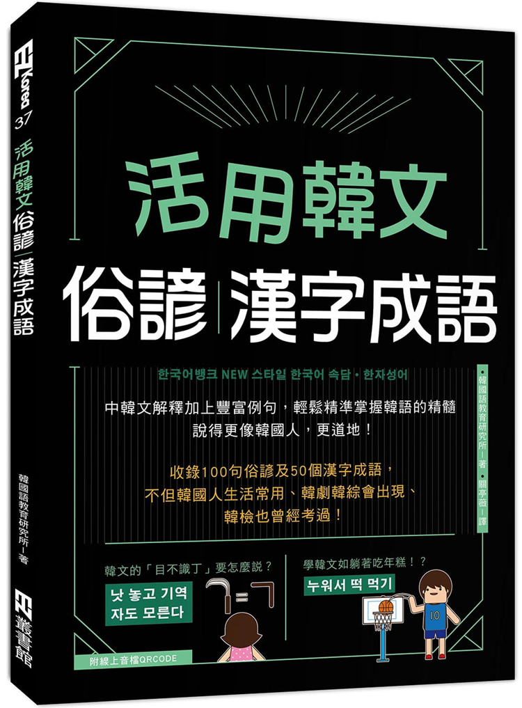 现货活用韩文俗谚、汉字成语