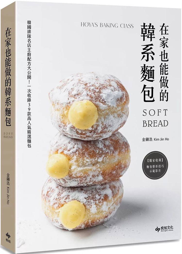 现货 在家也能做的韩系面包：韩国排队名店主厨配方大公开！ 制作面团时使用的冰块  酵母的种类 面包 制作面包的原理和步骤