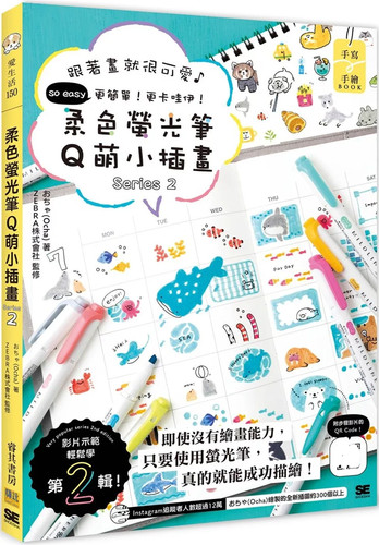 色荧光笔Q萌小插画进口原版