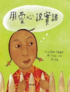 现货 用爱心说实话 21 派翠西亚‧麦基撒克 和英 图画书 生活教育 进口原版 妈妈严厉的告诉莉莉：「不可以说谎」