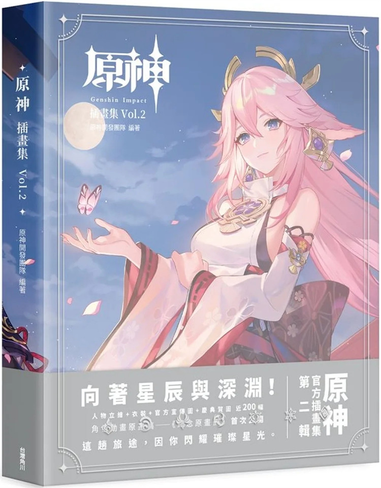 现货 原神插画集 Vol.2 人物立绘+衣装+官方宣传图+庆典贺图近200幅  双面拉页海报 典藏精装本，搭配雾面PVC透明书盒更显质感