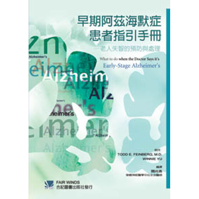 现货 早期阿兹海默症患者指引手册:老人失智的预防与处理  合记 进口原版