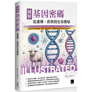 DNA 从遗传 博硕 现货 Chen 解析 与染色体 基因密码 疾病到生命奥秘 进口 原版 基因编辑伦理 基因治疗技术 Kevin 图解基因密码