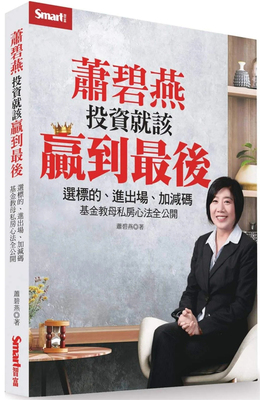 萧碧燕投资就该赢到zui后