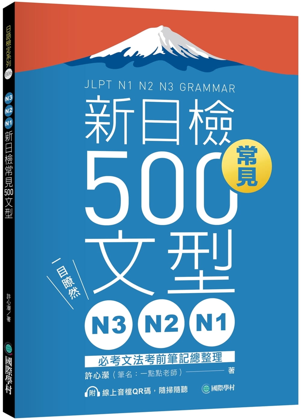 N3、N2、N1新日检常见500文型