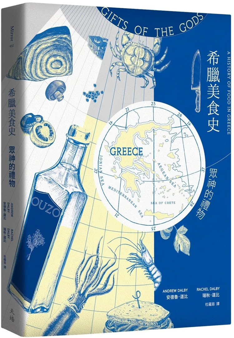 现货  正版 希腊美食史：众神的礼物 22 安德鲁．道比  综观时间，希腊古罗马时代到现代，希腊美食演进长路 罗马与拜占庭的滋味
